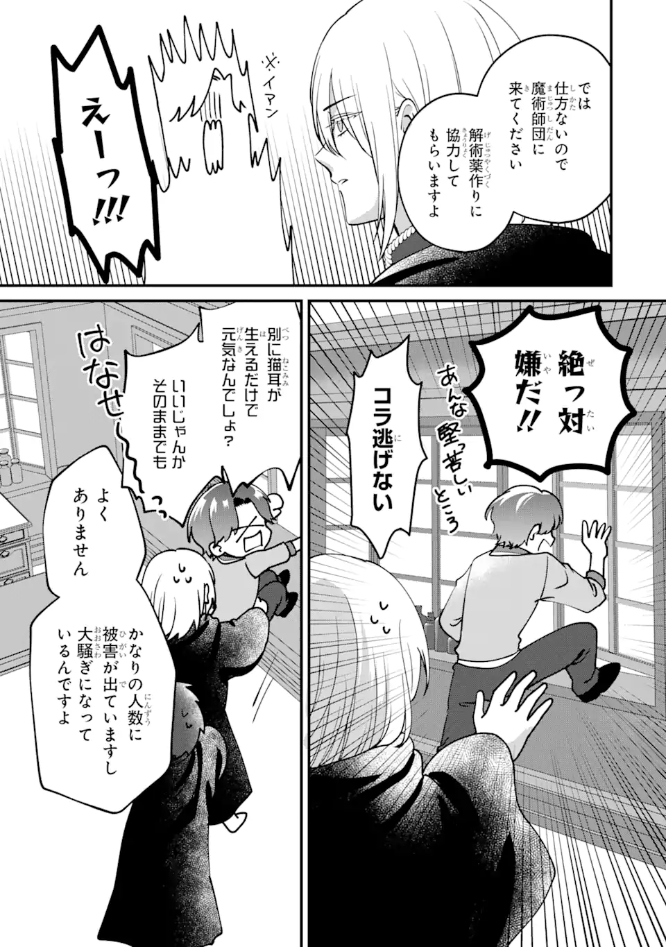 Majutsushi Danchou no Keiyaku Kekkon - Chapter 8.3 - Page 1